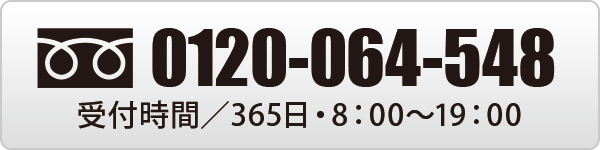 0120-064-548